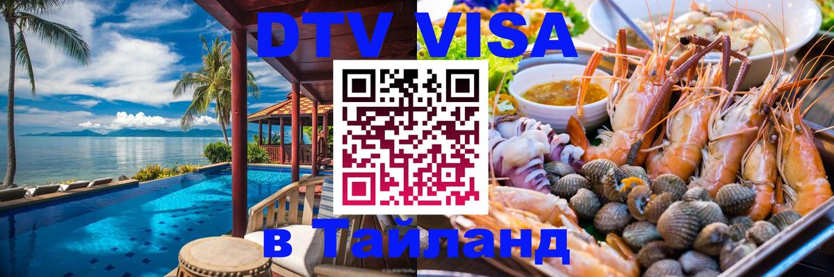 Оформление DTV визы под ключ: стоимость и тарифы, только загранпаспорт - Батайск 
